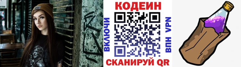 Кодеин Purple Drank Купить где Ивантеевка