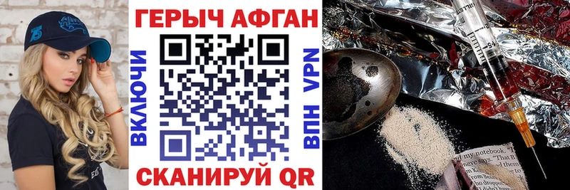 ГЕРОИН афганец Ивантеевка